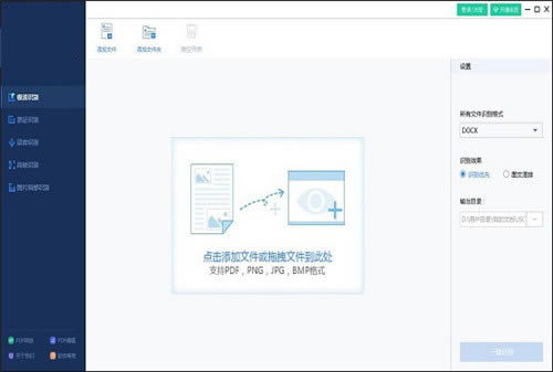 【超强orc识别软件中文免费版下载】超强ORC识别软件特别版 v8.1.0 中文免费版-本站