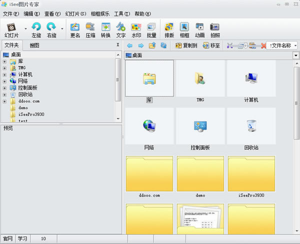 iSee图片专家免费版截图