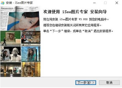 【iSee图片专家免费版】iSee图片专家官方下载 v2020 特别版-本站