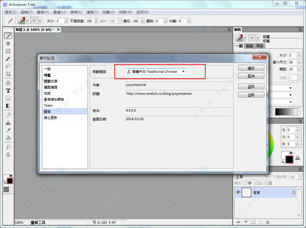 Artweaver中文设置方法截图