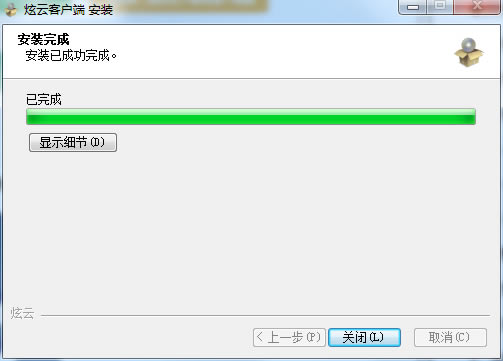 【炫云客户端官方下载】炫云客户端下载 v6.0.20.4.20834 免费版-本站
