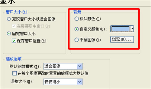 ACDsee10官方免费版怎么修改底色