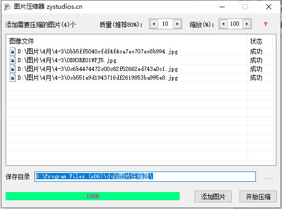 小焱图片压缩器使用教程