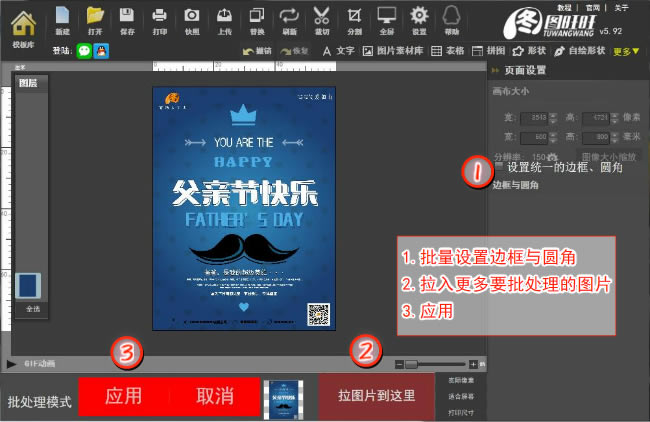 【图旺旺官方下载】图旺旺特别版 v6.7 电脑版-本站