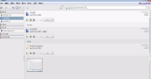 Picasa3免费怎么扫描
