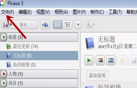 Picasa3免费怎么扫描