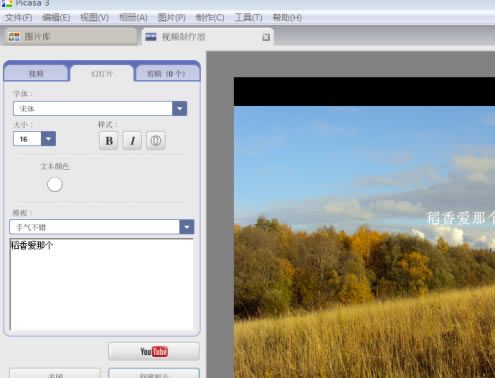 Picasa3免费怎么做视频