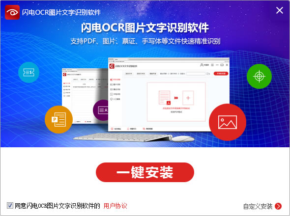 【闪电OCR图片文字识别软件下载】闪电OCR图片文字识别软件 v2.2.4.0 特别版-本站