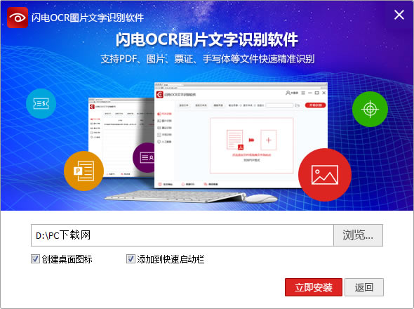 【闪电OCR图片文字识别软件下载】闪电OCR图片文字识别软件 v2.2.4.0 特别版-本站