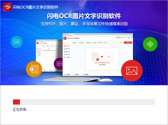 【闪电OCR图片文字识别软件下载】闪电OCR图片文字识别软件 v2.2.4.0 特别版-本站