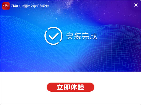 【闪电OCR图片文字识别软件下载】闪电OCR图片文字识别软件 v2.2.4.0 特别版-本站