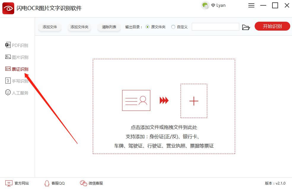 【闪电OCR图片文字识别软件下载】闪电OCR图片文字识别软件 v2.2.4.0 特别版-本站