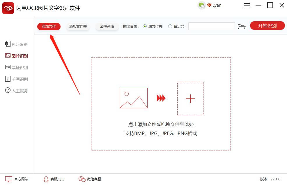 【闪电OCR图片文字识别软件下载】闪电OCR图片文字识别软件 v2.2.4.0 特别版-本站