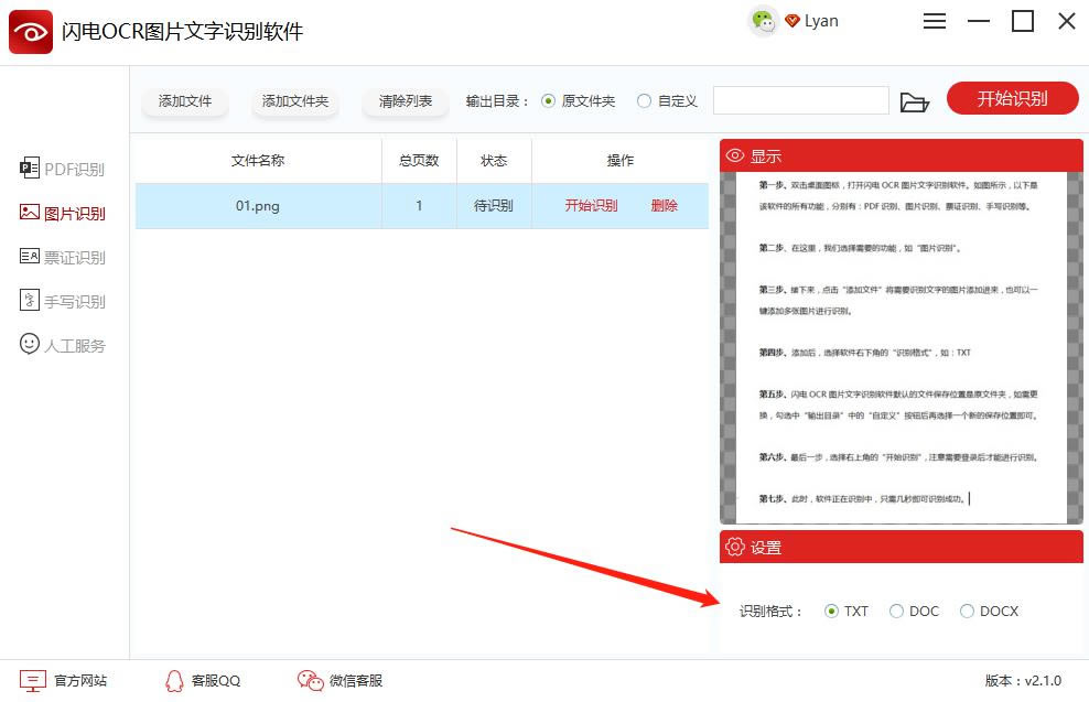 【闪电OCR图片文字识别软件下载】闪电OCR图片文字识别软件 v2.2.4.0 特别版-本站