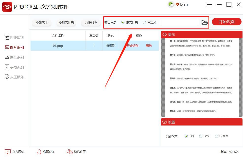 【闪电OCR图片文字识别软件下载】闪电OCR图片文字识别软件 v2.2.4.0 特别版-本站
