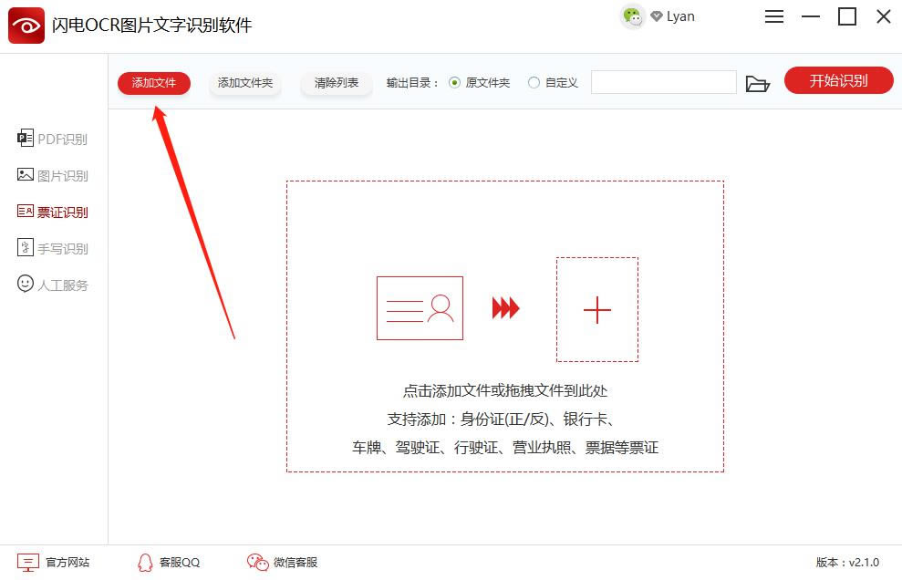 【闪电OCR图片文字识别软件下载】闪电OCR图片文字识别软件 v2.2.4.0 特别版-本站