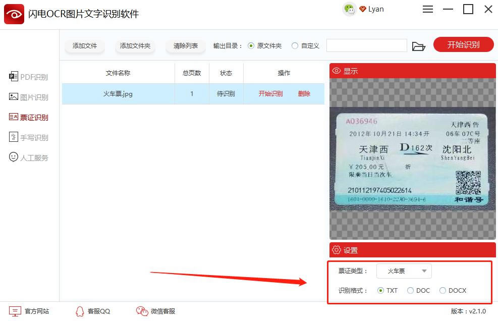 【闪电OCR图片文字识别软件下载】闪电OCR图片文字识别软件 v2.2.4.0 特别版-本站