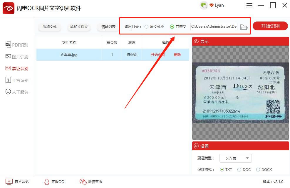 【闪电OCR图片文字识别软件下载】闪电OCR图片文字识别软件 v2.2.4.0 特别版-本站