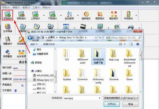 友锋电子相册制作软件免费版制作教程