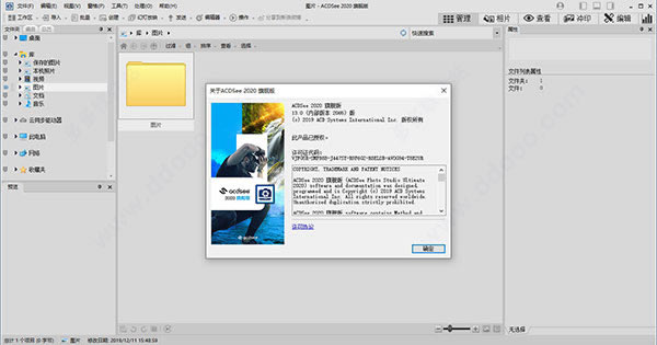 ACDSee2020中文特别版截图