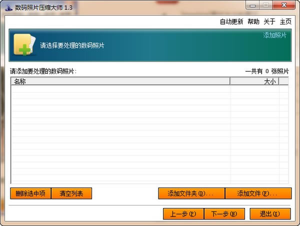 数码照片压缩大师最新版截图