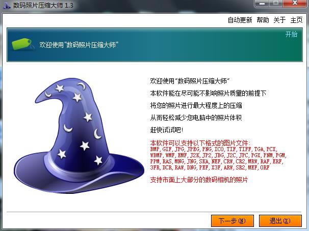 数码照片压缩大师最新版使用教程截图