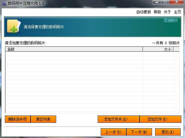 数码照片压缩大师最新版使用教程截图
