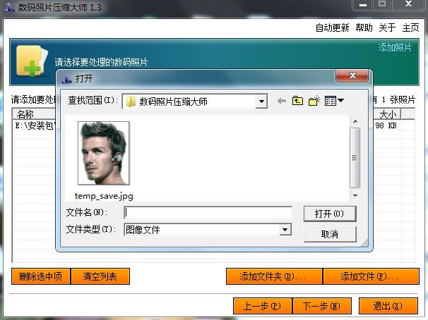 数码照片压缩大师最新版使用教程截图