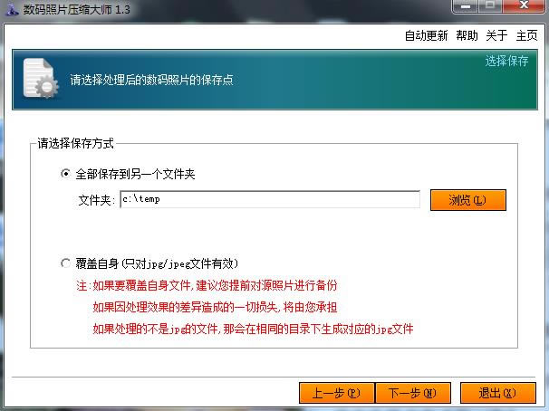 数码照片压缩大师最新版使用教程截图