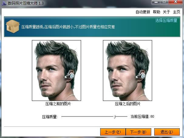 数码照片压缩大师最新版使用教程截图