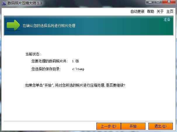 数码照片压缩大师最新版使用教程截图