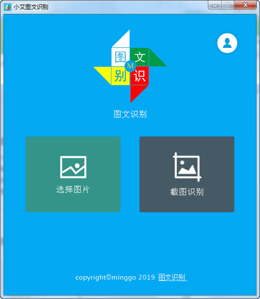 小艾图文识别截图