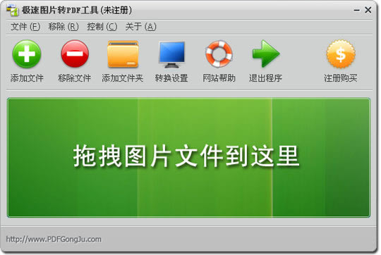 极速图片转PDF工具截图
