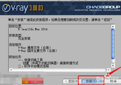 Vray4.1特别版怎么安装到3d里