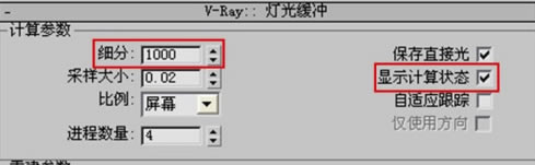 Vray4.1特别版怎么设置最终渲染参数