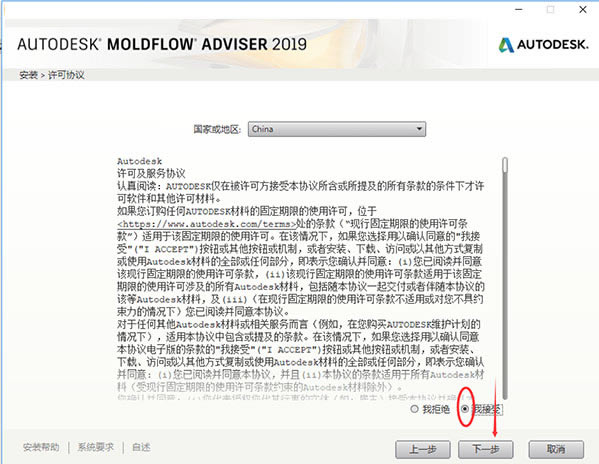 Moldflow模流分析软件安装步骤3截图