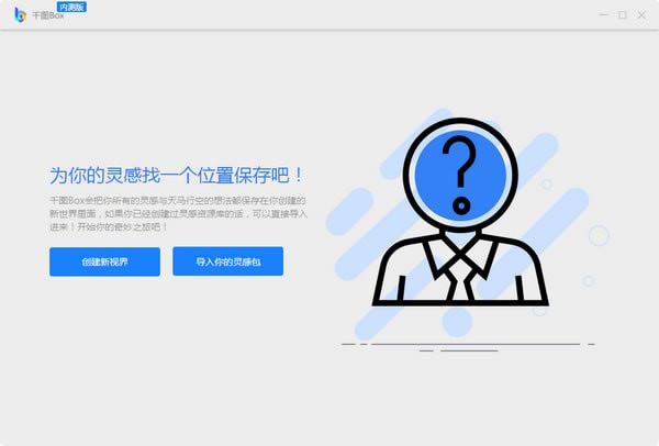 千图Box特别版截图