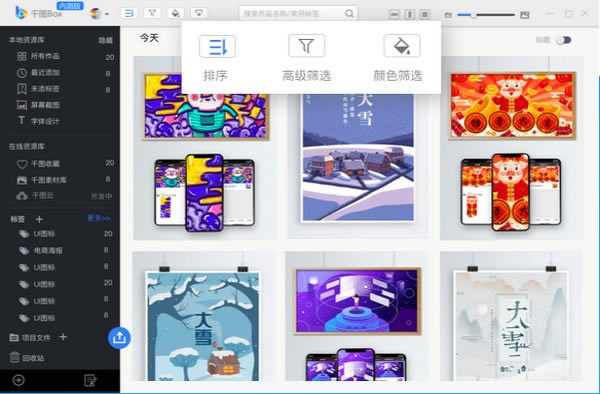 千图Box特别版截图