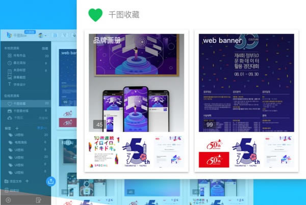 千图Box特别版截图