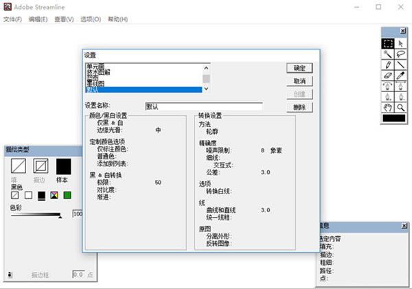 【Streamline特别版】Adobe Streamline特别版下载 v4.0 免费汉化版-本站