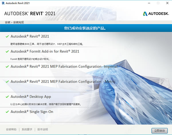 【Revit2021特别版下载】Autodesk Revit中文特别版 v2021 绿色免费版(附注册机)-本站