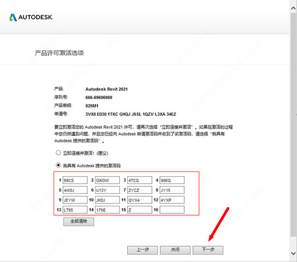 【Revit2021特别版下载】Autodesk Revit中文特别版 v2021 绿色免费版(附注册机)-本站