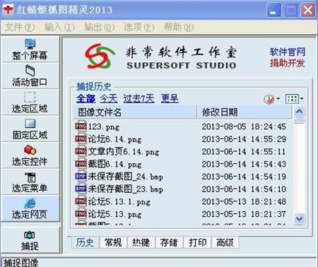 红蜻蜓截图软件免费下载截图