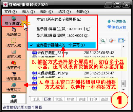 红蜻蜓截图软件使用教程