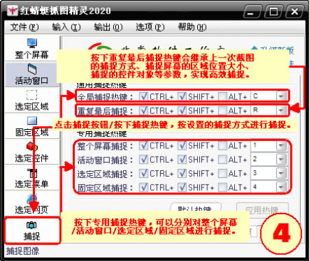 红蜻蜓截图软件使用教程