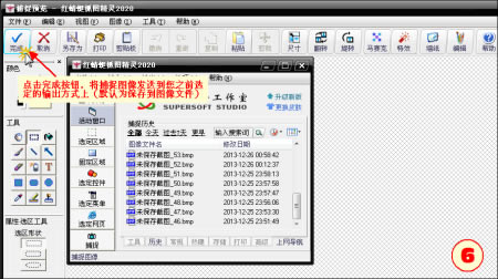 红蜻蜓截图软件使用教程