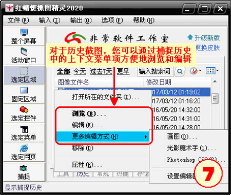 红蜻蜓截图软件使用教程