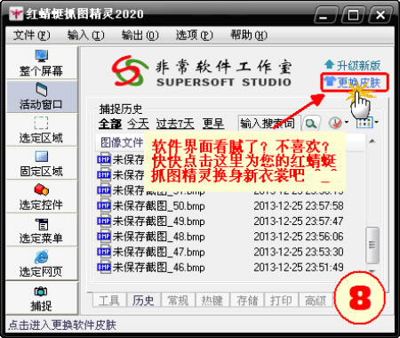 红蜻蜓截图软件使用教程