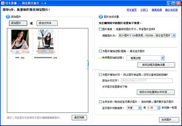 淘宝图片助手截图