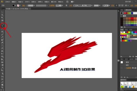 Adobe Illustrator cc2019特别版怎么做3D效果